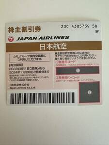 JAL株主優待券（番号通知のみ）1枚　有効期間 ～2024年11月30日まで