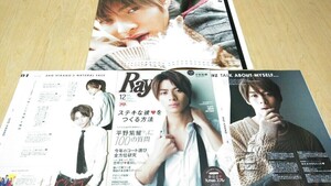 King＆Prince 平野紫耀 Ray 2018年12月号 切り抜き/表紙/両面ピンナップ