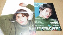 King＆Prince 平野紫耀 キネマ旬報NEXT vol.27 切り抜き/表紙/両面ピンナップ_画像1