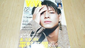 King＆Prince 平野紫耀 表紙 ViVi 2022年12月号