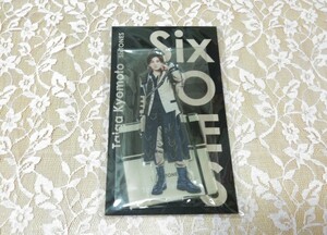 【未開封】 SixTONES 京本大我 アクリルスタンド ジャニーズアクスタFest