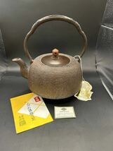 南部鉄器　岩鋳　鉄瓶　２３型南部肌（唐金蓋）　1.9L　伝統工芸士 清茂作　_画像1