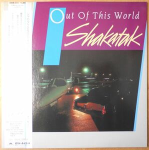 ■中古品■Shakatak シャカタク/out of this world 今夜はセンチメンタル(USED LP)