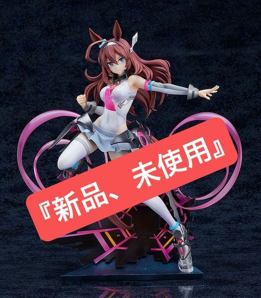 ウマ娘 プリティーダービー ミホノブルボン～栗毛のサイボーグ～ 1/7 完成品フィギュア