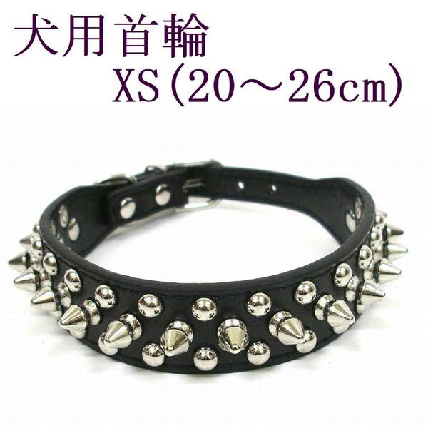 首輪 XS 黒 首回り20～26cm前後 幅2.5cm 小型犬 犬用 ブラック スタッズ付き首輪 PUレザー トゲトゲ カラー 散歩 スパイク 室内 ペット用品