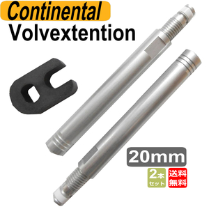 コンチネンタル Continental バルブ エクステンション 2個入り バルブ エクステンダー 仏式 20mm 自転車