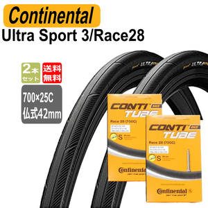 コンチネンタル Continental UltraSport3 ウルトラスポーツ3 タイヤとチューブ2本セット 700x25C 仏式42mm 自転車 送料無料