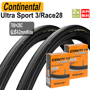 コンチネンタル Continental UltraSport3 ウルトラスポーツ3 タイヤとチューブ2本セット 700x28C 仏式42mm Wideチューブ 自転車 送料無料