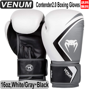 ヴェヌム VENUM ヴェナム ボクシンググローブ Contender 2.0 コンテンダー 2.0 白 グレー 黒 16oz