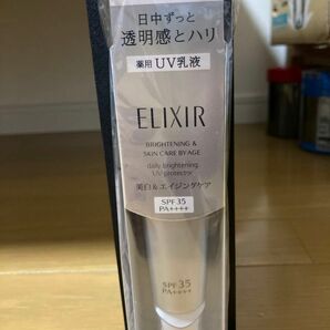 【新品・未使用】エリクシール ホワイト ブライトニング デーケアレボリューション WT 35ml（医薬部外品）