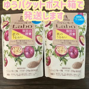 【最終価格】2袋　森永製菓 パッションフルーツ　Laboパウダー ダイエット　ビタミン