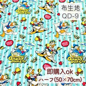 QD-9 パルパルーザ ドナパル ☆ 生地 シーチング