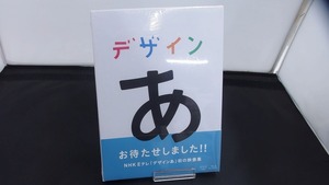 期間限定セール 【未使用】 エヌエイチケイエンタープライズ NHKエンタープライズ 未開封品 Ｂlu-rayディスク デザイン「あ」 NSBS-22952