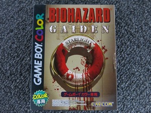 カプコン CAPCOM GBカラー専用ソフト バイオハザード GAIDEN