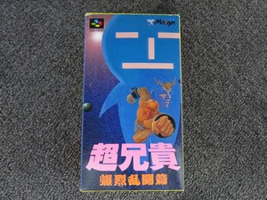 メサイヤ MASIYA SFCソフト 超兄貴 爆裂乱闘篇