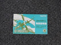 期間限定セール タイトー TAITO FCソフト ジャイロダイン_画像3