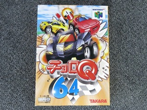 期間限定セール タカラ TAKARA N64ソフト チョロQ64