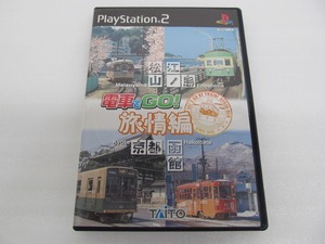 【PS2】 電車でGO！ 旅情編