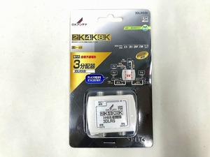 【未使用】 ディーエックスアンテナ DXアンテナ 3分配器 ホワイト 3DLRS(B)