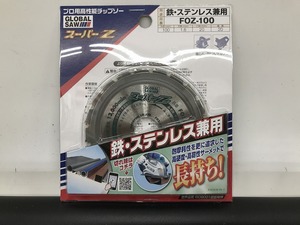 期間限定セール 【未使用】 モトユキ モトユキ グローバルソー スーパーZ 鉄ステンレス兼用 FOZ-100