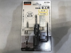 期間限定セール 【未使用】 カンザワテッコウ KANZAWA 自由錐 金工用 K-104