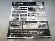 期間限定セール モトユキ motoyuki グローバルソー 鉄・ステンレス兼用 外径150mm FJ-150_画像2