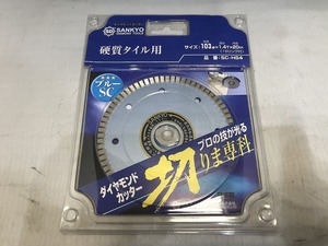 期間限定セール 【未使用】 三京ダイヤモンド工業 SANKYO DIAMOND ダイヤモンドホイール 硬質タイル用 切りま専科 SC-HS4