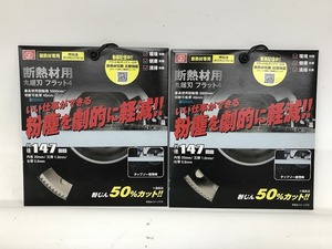 期間限定セール 【未使用】 フジワラサンギョウ 藤原産業 断熱材用 丸鋸刃 フラット4 2点セット 外径147mm