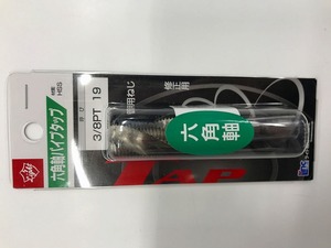 期間限定セール 【未使用】 ライト精機 Light 六角軸パイプタップ3/8PT19 HPT-003