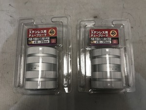 【未使用】 エスケー11 SK11 ステンレス用チューブリーマ 2点セット TR-5