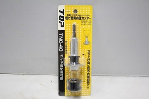 【未使用】 トップ工業 TOP 電動ドリル用内径カッター TNC-40