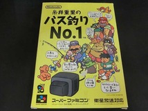 期間限定セール ニンテンドー Nintendo スーパーファミコンソフト 糸井重里 バス釣りNo1 SHVC-ZBPJ_画像1