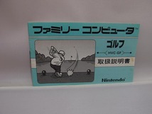 ニンテンドー Nintendo ファミコンソフト ゴルフ HVC-GF_画像5