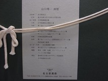 期間限定セール 山口博一 MirageⅡ シルクスクリーン 16/200 美術品 アート 版画 絵画_画像3