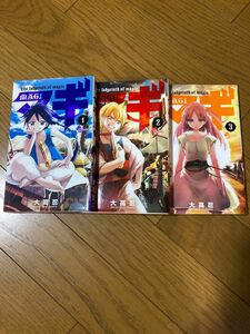 コミック　マギ1巻〜3巻
