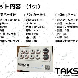 TAKSLA バンプラバー soft 8個セット 厚み15mm φ14mm用 パッカー2個付き ジムカーナ サーキット 車高調 サスペンションの画像6