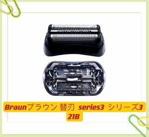 ブラウン シリーズ3 21B シェーバー 替え刃 交換品 髭剃り ひげそり