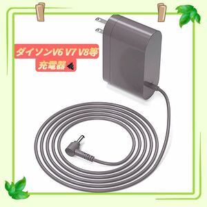 ダイソンdayson掃除機V6 V7 V8充電器 ダイソン充電器充電アダプター