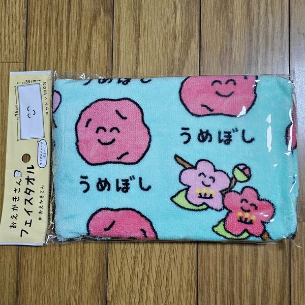 うめぼし　タオル　フェイスタオル 　おえかきさん　まとめ買いコメントお気軽にどうぞ