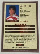 BBM 日本ラグビー激闘史　歴代ラグビー日本代表コレクションカード　34　松田努　ベースボール・マガジン社_画像3