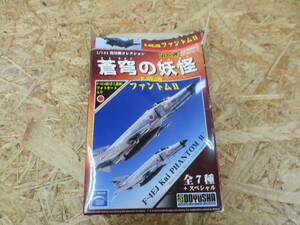 100-A⑤693 現用機コレクション 第6弾 蒼穹の妖怪 1/144 RF-4EJ 第501飛行隊 418号機