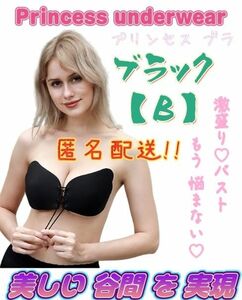 【Ｂ】70B/75B/80A/85Aプリンセスブラヌーブラ バストアップパット Bカップ 激盛り