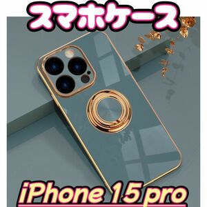 【本日特別価格!!】iPhone15Pro 耐衝撃 カバー スマホケース 最新 大人 可愛い