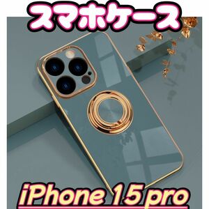 iPhone15Pro 耐衝撃 カバー スマホケース 最新 大人 可愛い