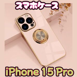iPhone 15 Pro プロ 耐衝撃 ソフトカバー スマホリング 