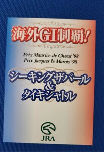 非売品　JRA シーキングザパール　&　タイキシャトル　カードセット4枚