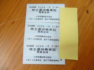 小田急線　3枚　株主優待乗車証(全線) 有効期限2024年5月31日まで