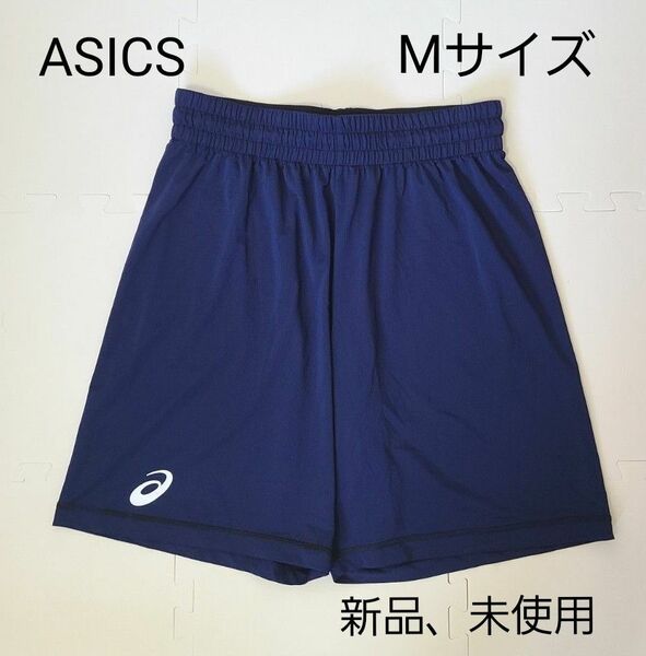 ASICS　アシックス ハーフパンツ ブルー プラクティスパンツ　ネイビー　Mサイズ　メンズ　新品、未使用品