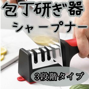 包丁研ぎ器 シャープナー　3段階　 セラミック 砥石　ダイヤモンド　キッチン用具　料理　調理　砥石