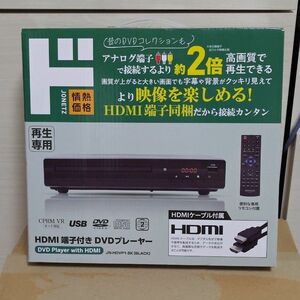 HDMI端子付 DVDプレイヤー ブラック